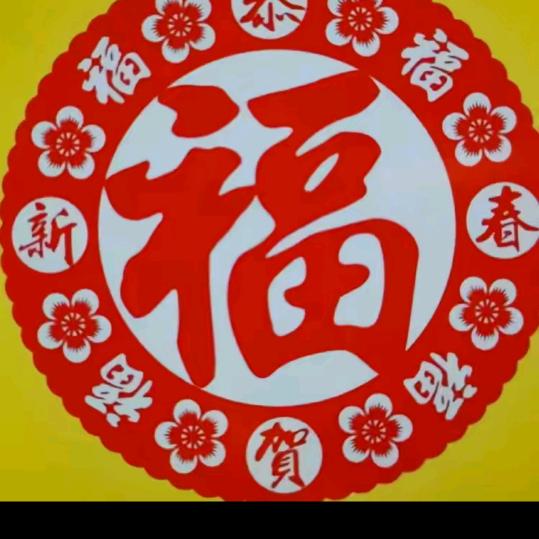卍榮華富貴卍金玉满堂卍695899卍