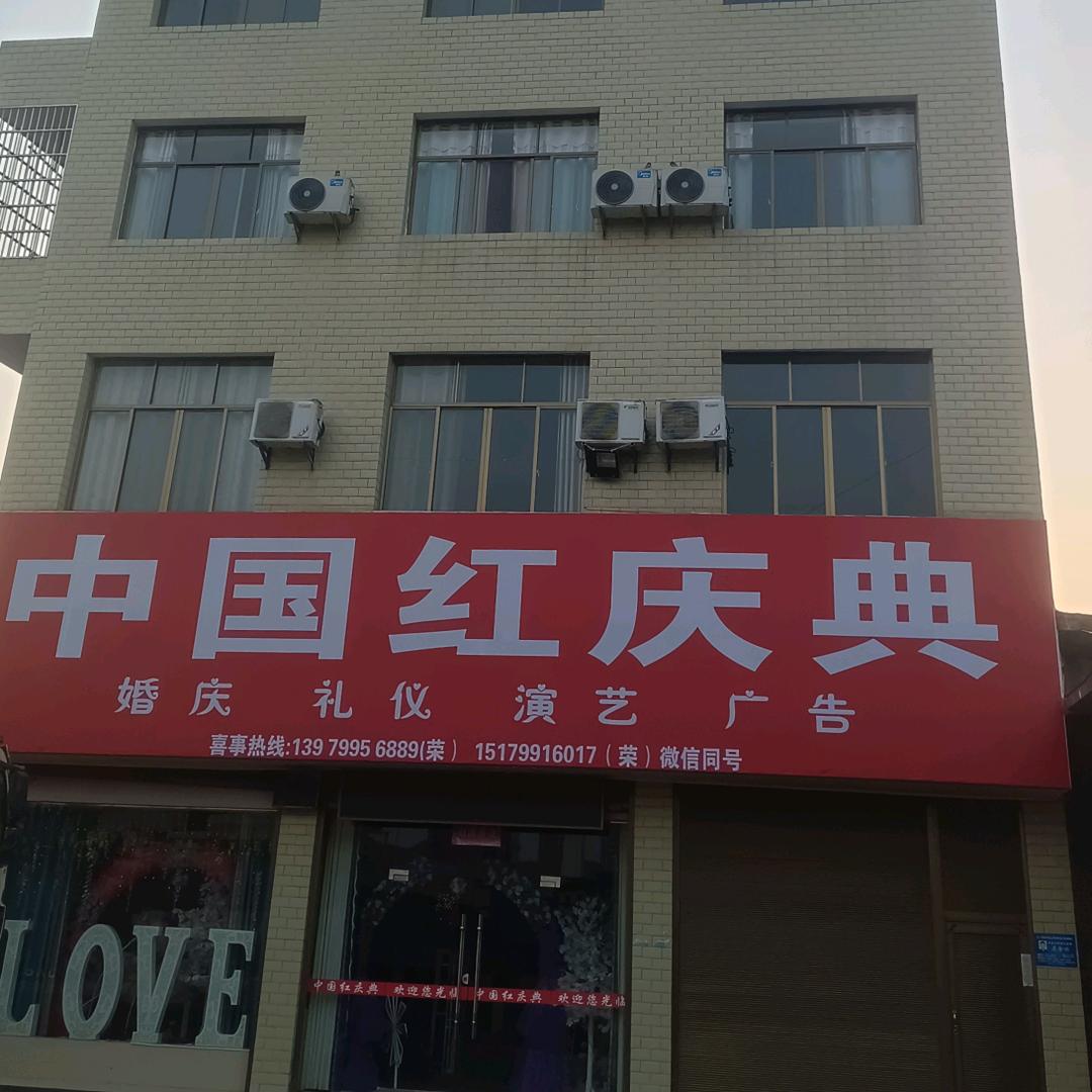 土石方专业运输   兼营中国红庆典