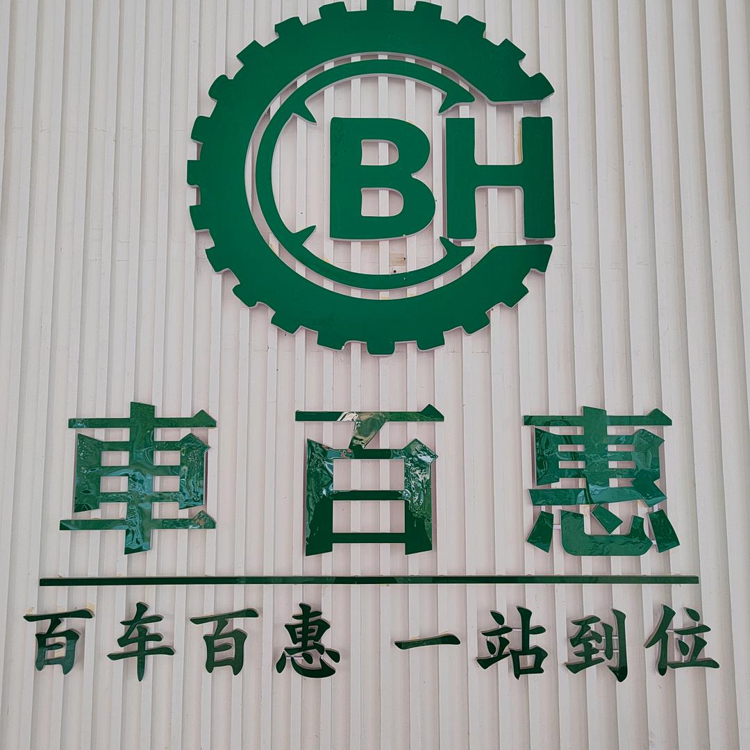 老河口车百惠强哥优选车