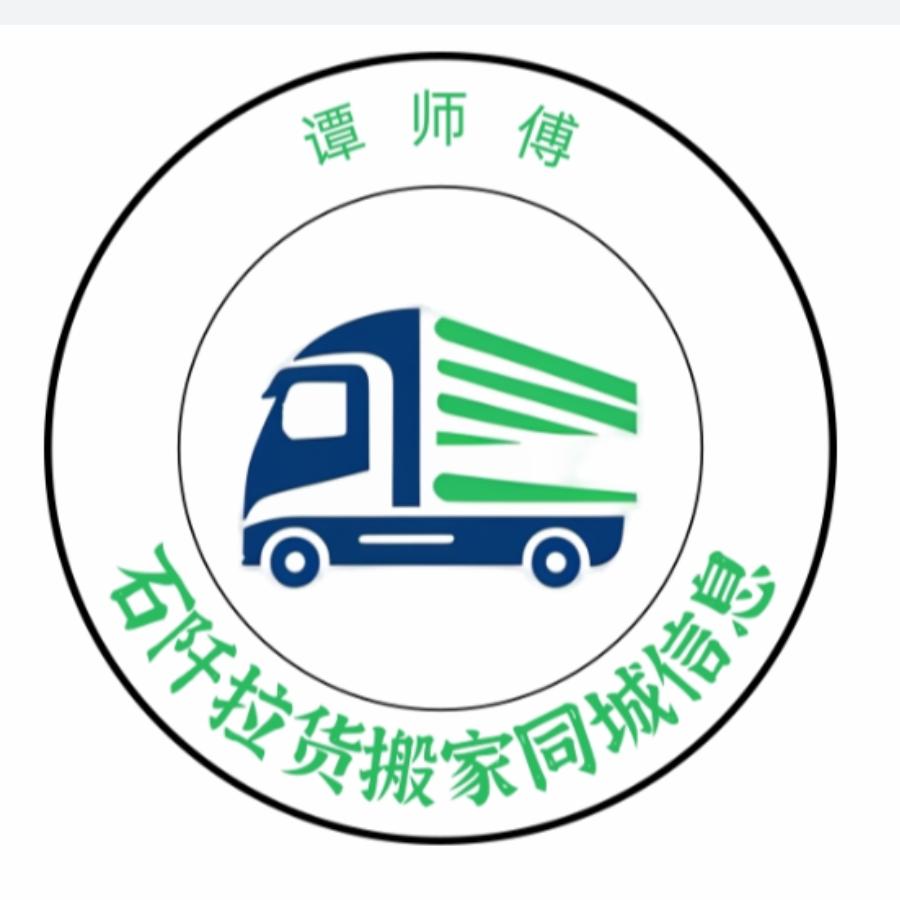 石阡搬家拉货一站式服务。