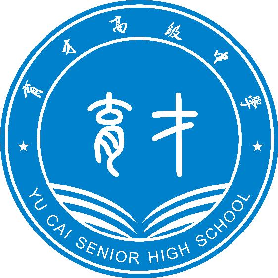 南阳育才高中
