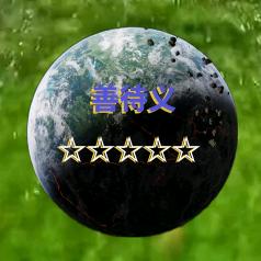 善待义🙏🙏🙏
