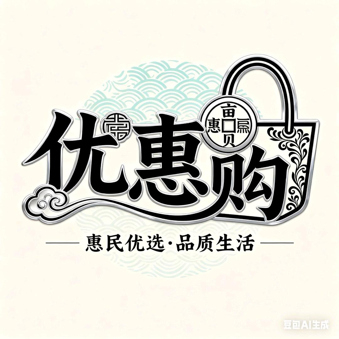 优惠购百货店