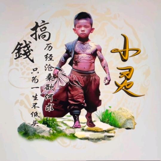 ꧁꫞꯭狼哥꫞꧂