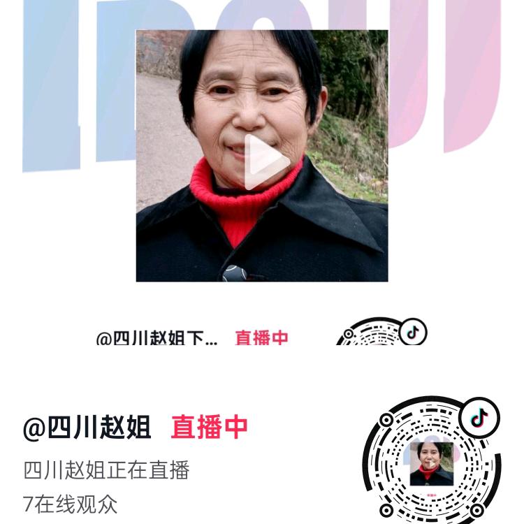 四川赵姐大号下午6半开。播