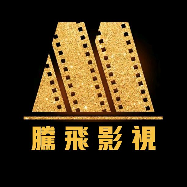 微山阿伟影视解说