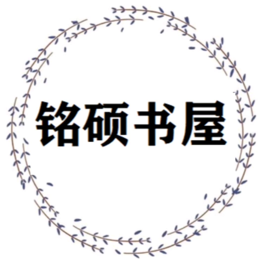 铭硕书屋