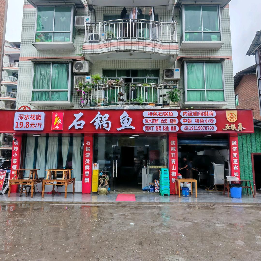 达城外石锅鱼官方号