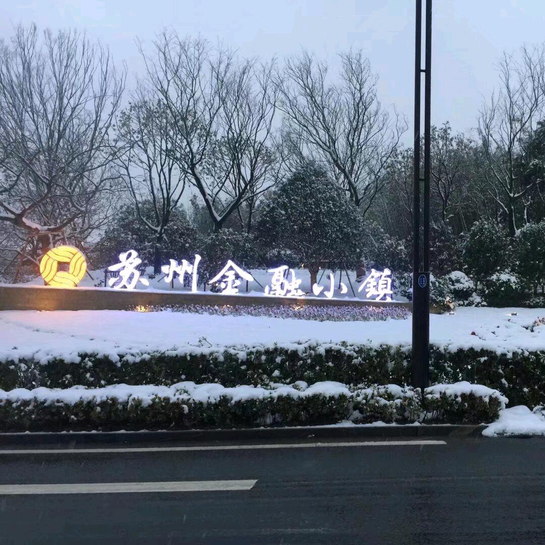 苏州绅士