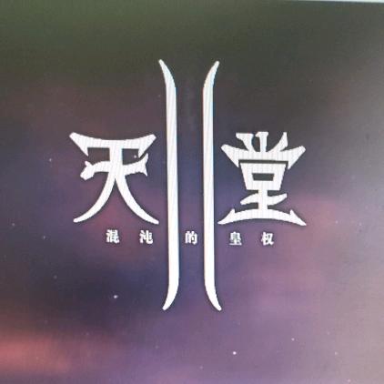 任性