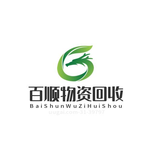 石家庄百顺回收家具电器