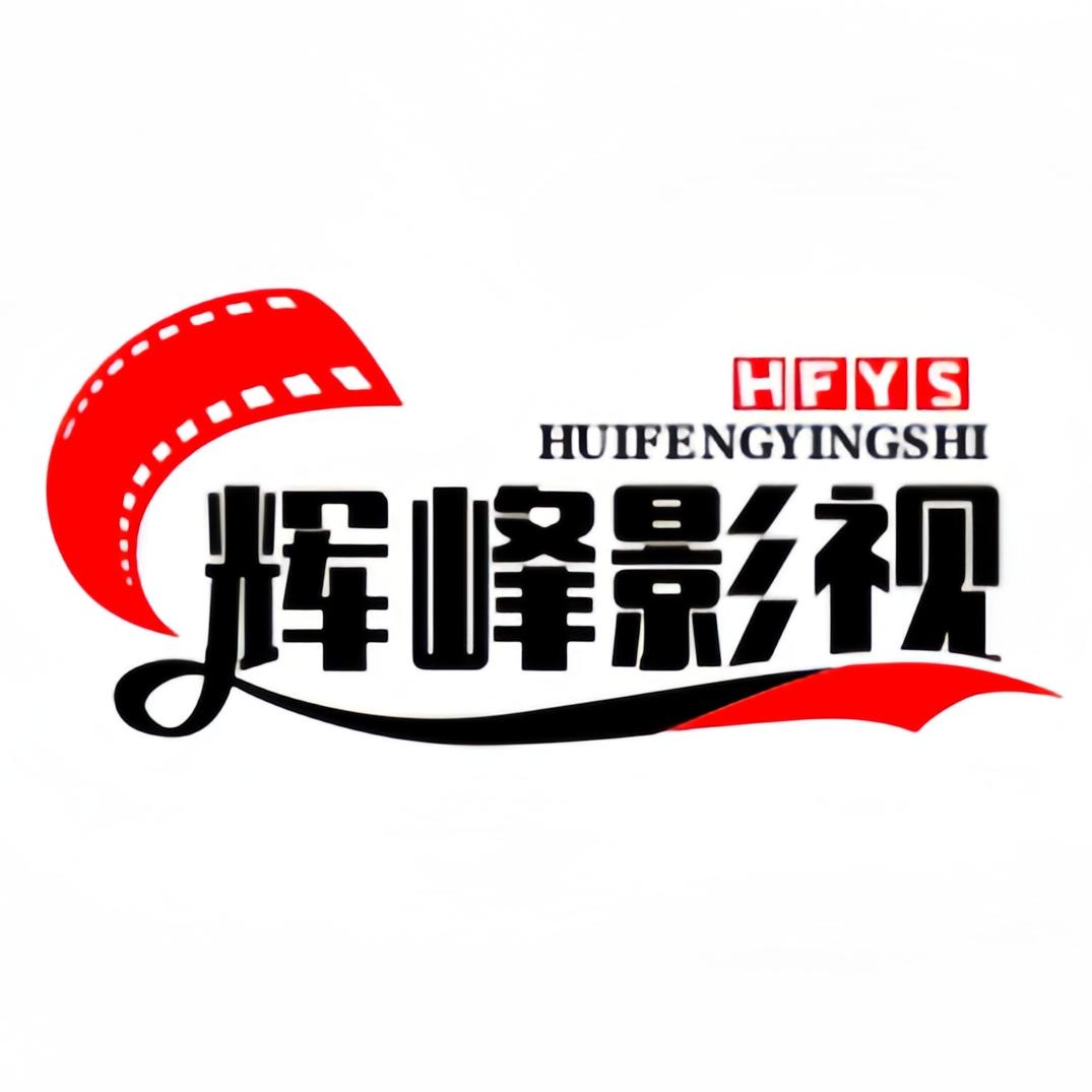 辉峰影视