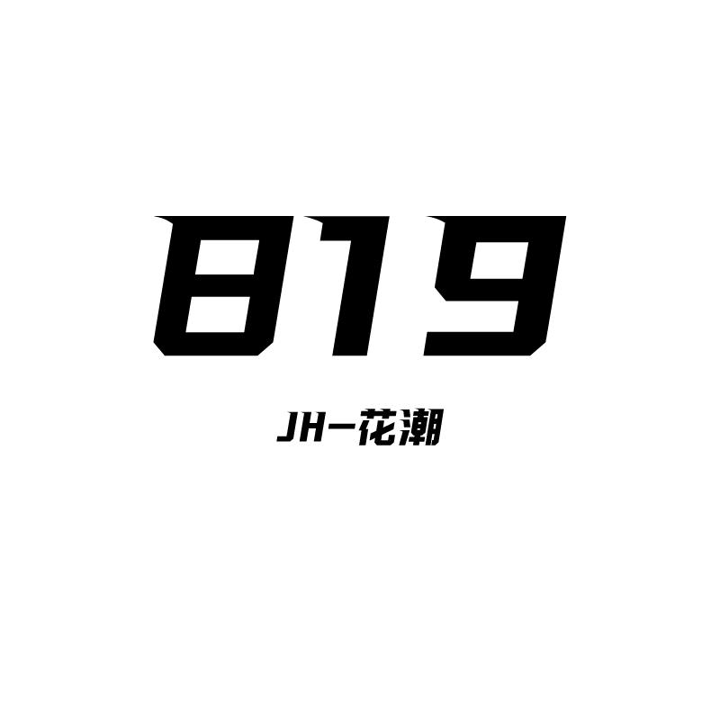 花潮-819(团队纳新)