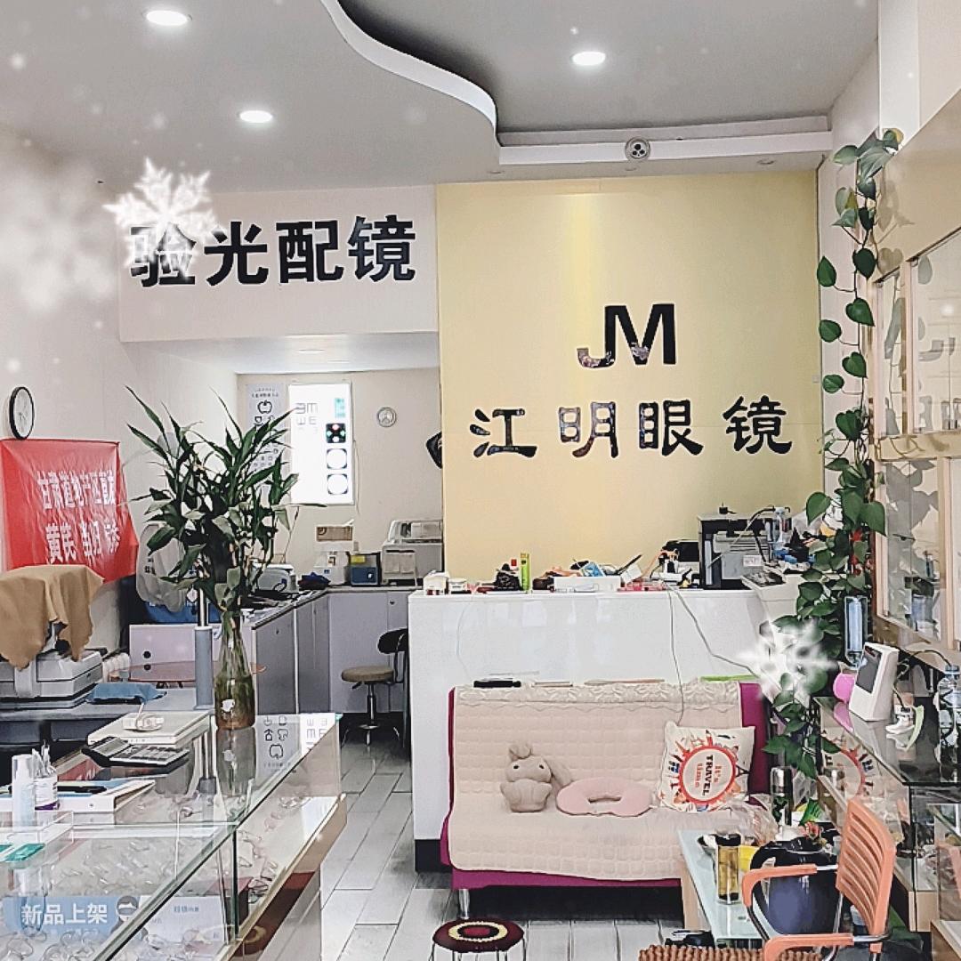陇西江明眼镜