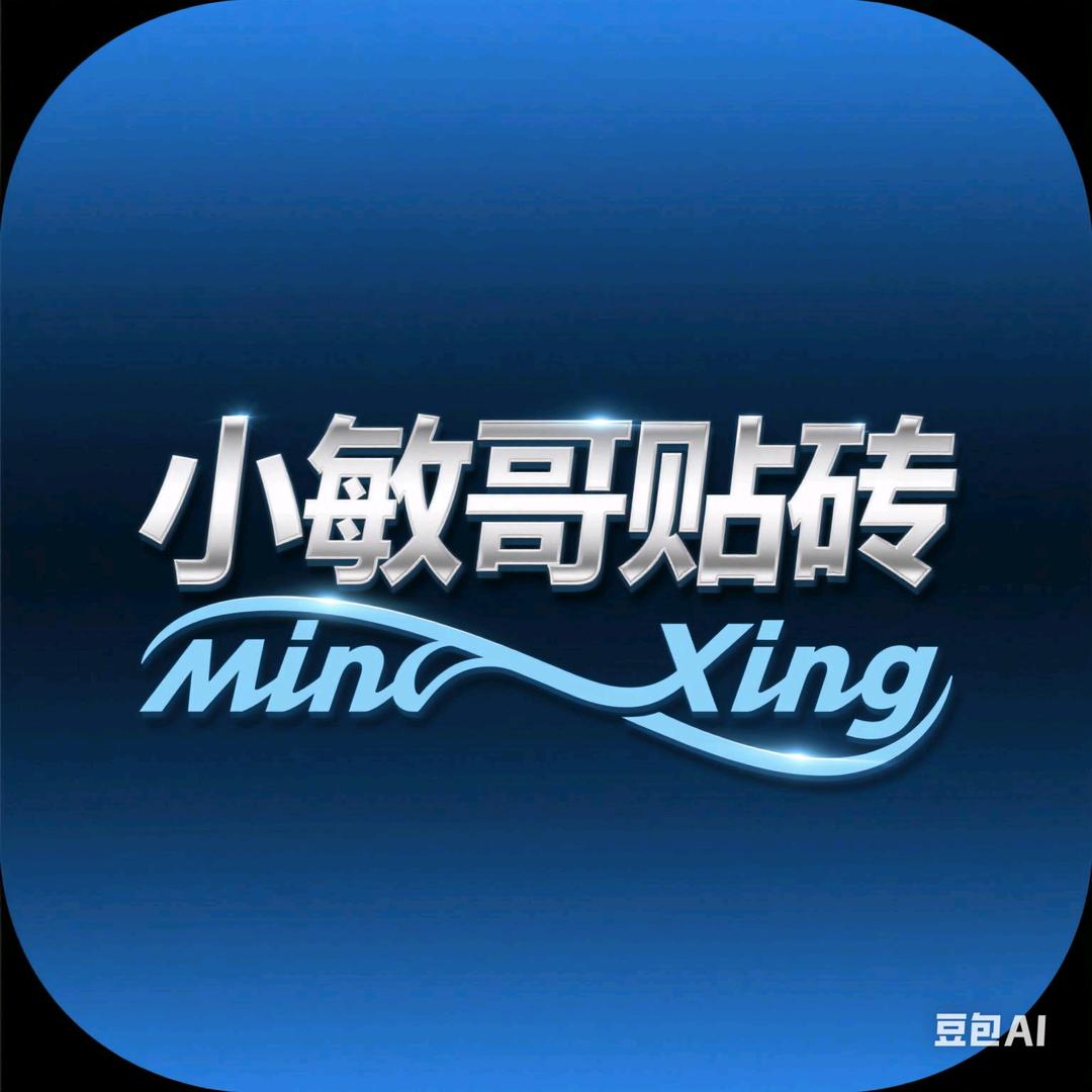 湘潭小敏哥贴砖