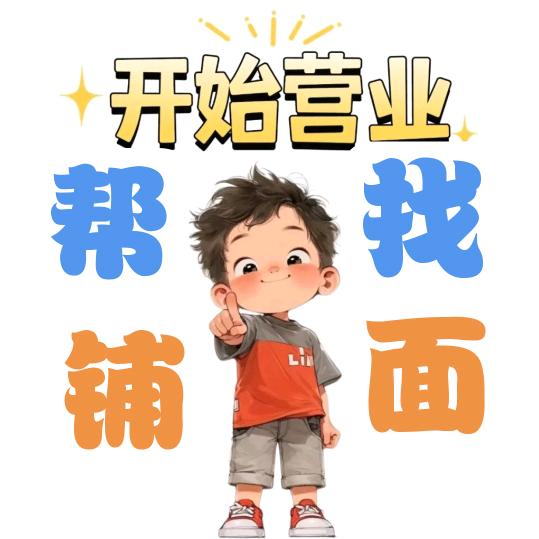 长沙门面选址⏺️