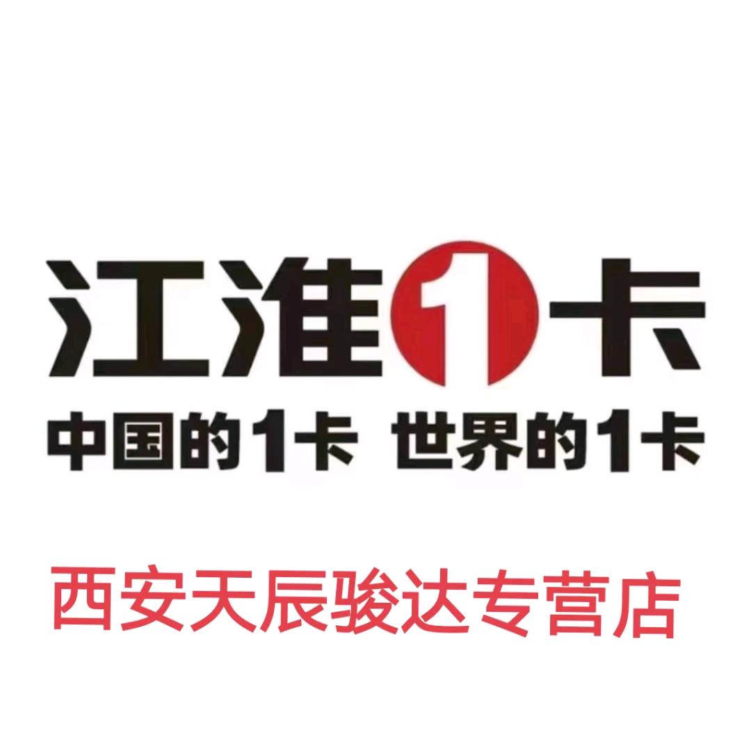 江淮汽车西安天辰骏达