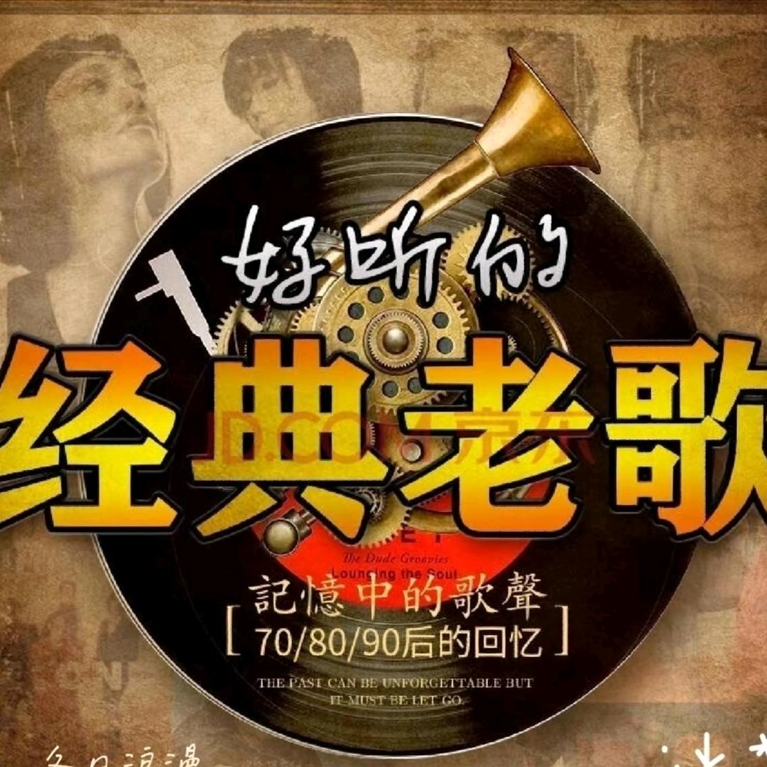 经典纯音乐(可购优盘)