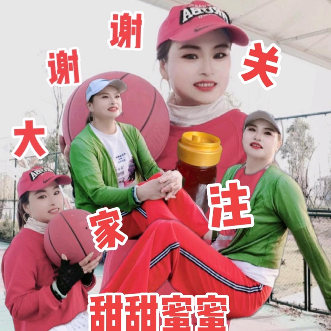 甜甜蜜蜜