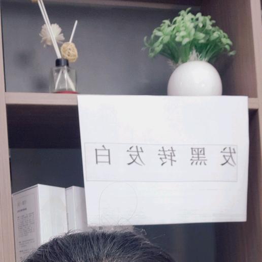 白转黑