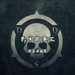 老五讲故事