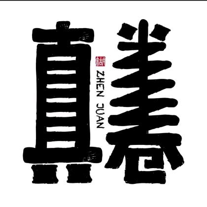 江山如画