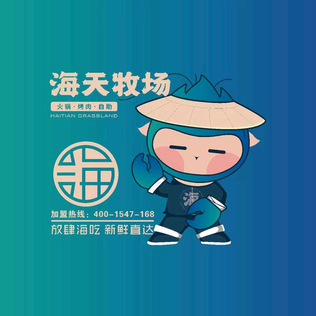 海天牧场赵弟懂