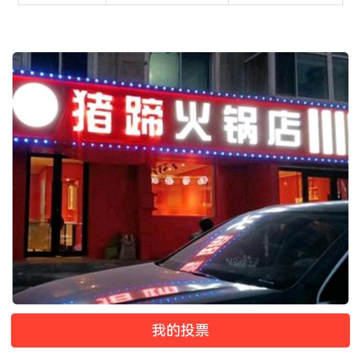 李蹄香猪蹄牛蛙店官方号