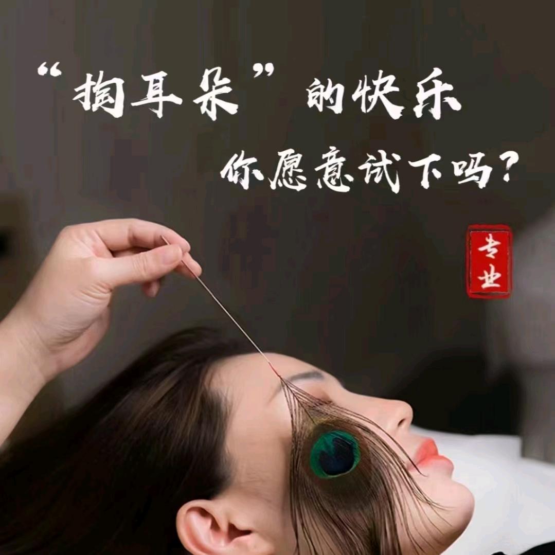 球球可视采耳泗水人家南门店（招学员）城西