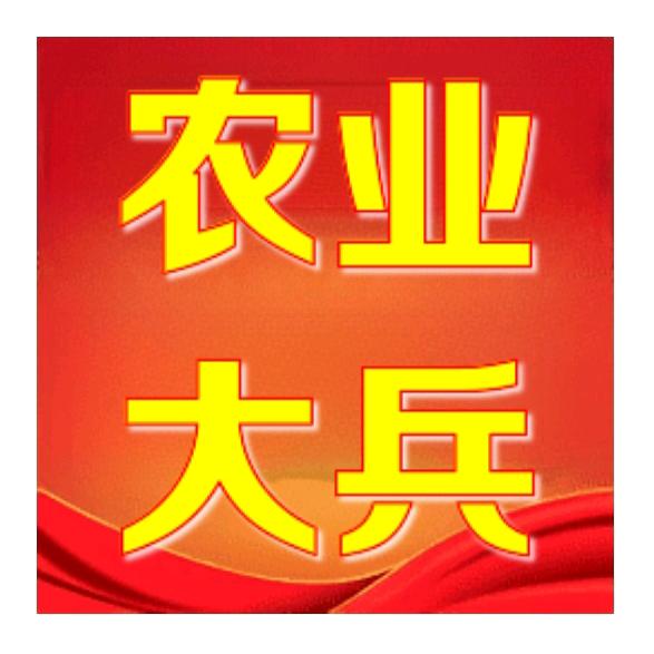 农业大兵