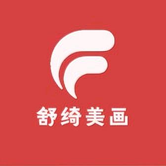 舒绮美画（高级风水画定制）