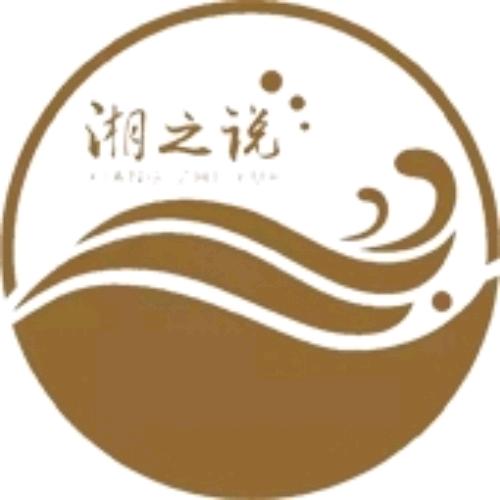 湖南湘之说律师事务所