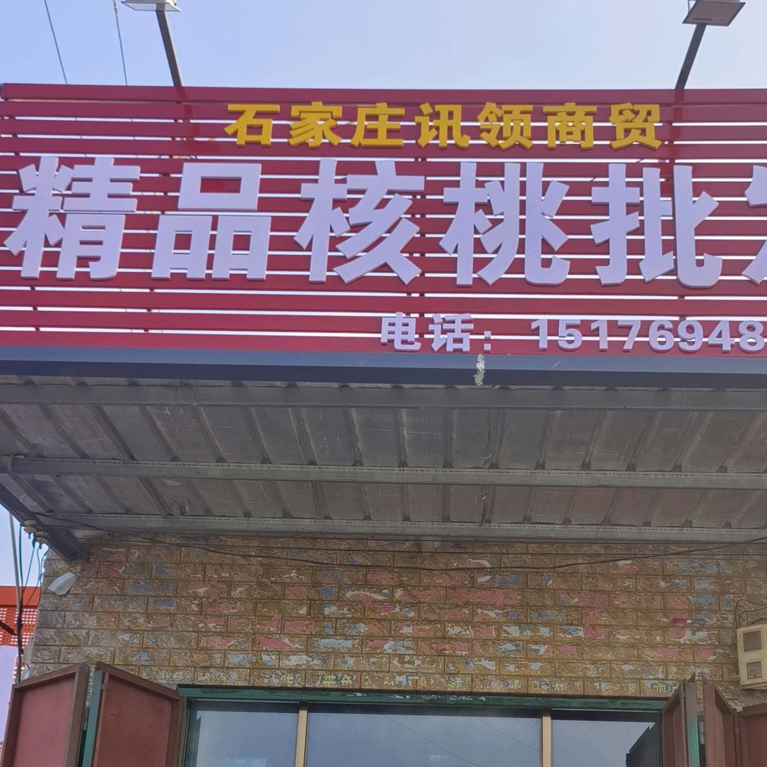 三壳果坚果店