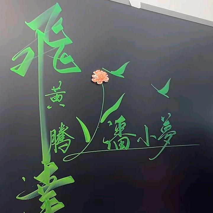 农村三宝    小梦