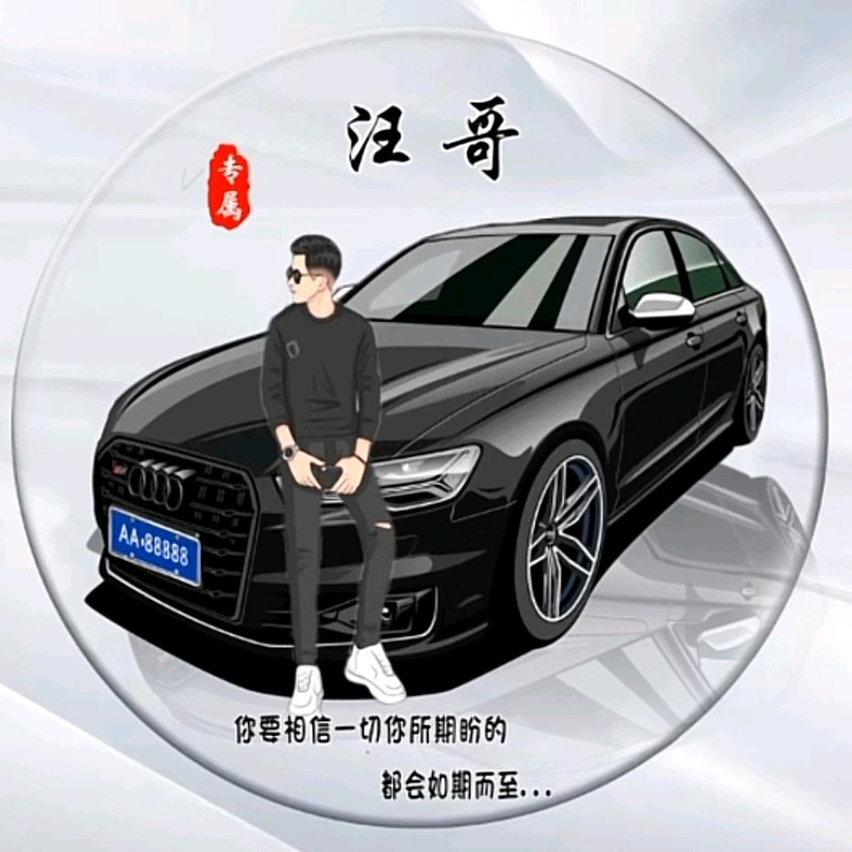 汪哥