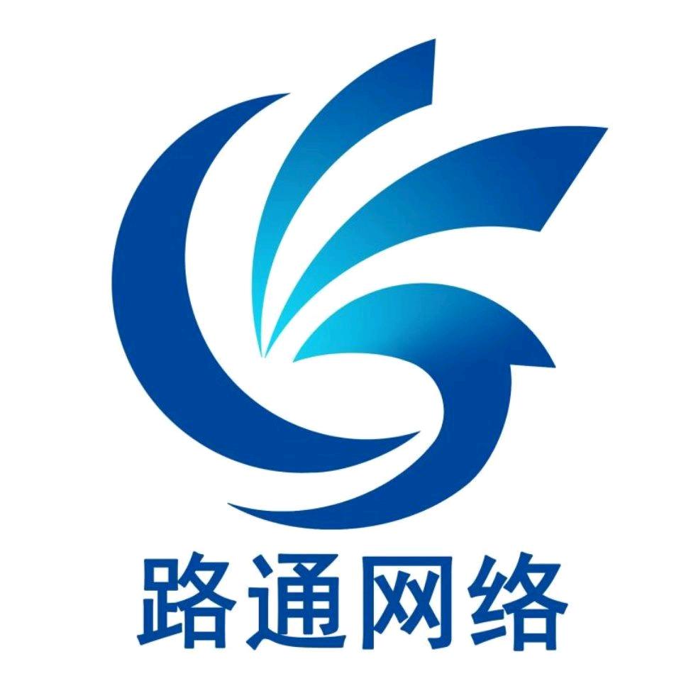 南京路通网络科技有限公司