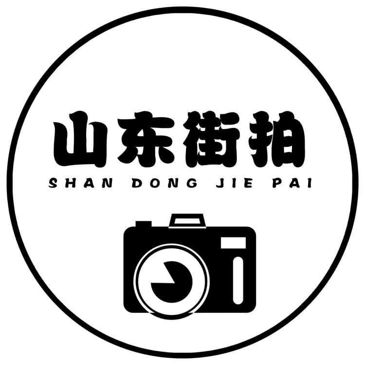 山东街拍（南京灌汤包）