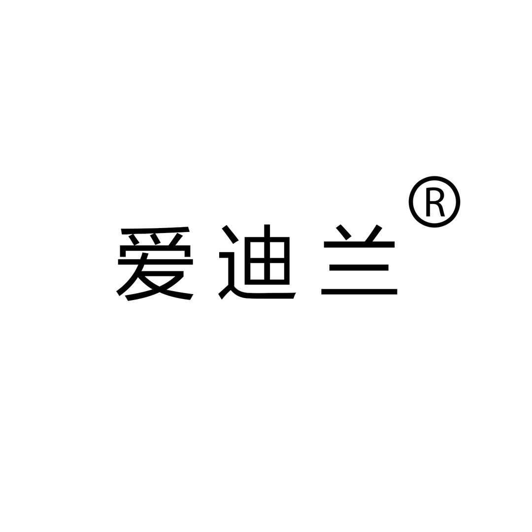 爱迪兰私密洗护