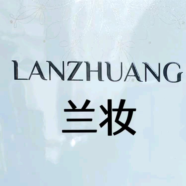 兰妆美容护肤管理中心