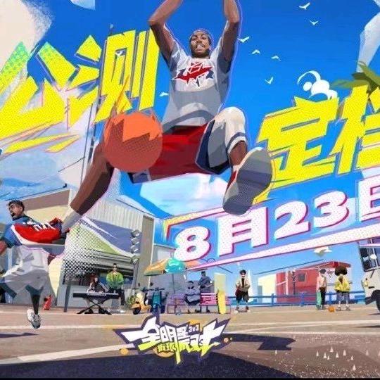 倾月（全明星街球派对）