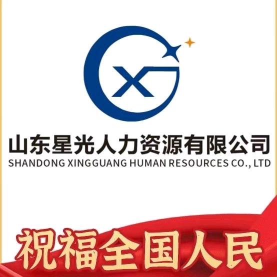 星光人力资源