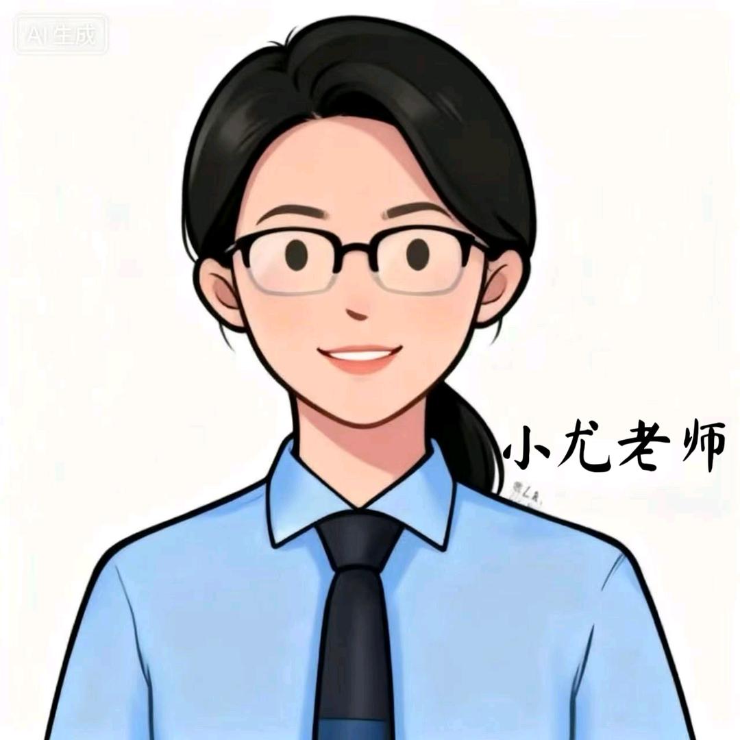 学成学历规划尤老师