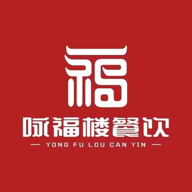 咏福楼（曲江店）