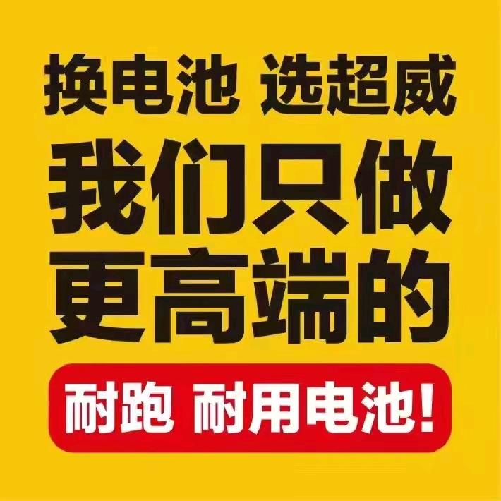 南召东东电池批发店