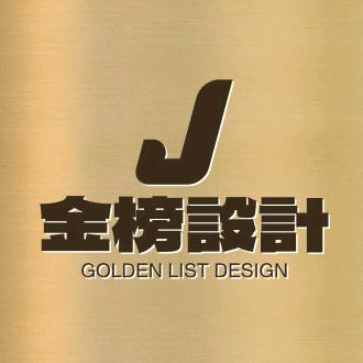 金榜设计