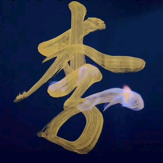 戒烟，戒酒不戒你