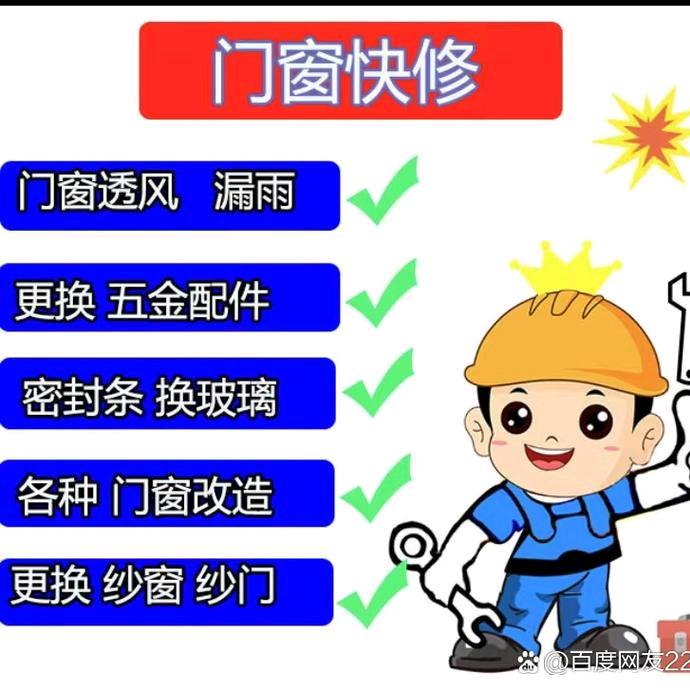 门窗维修   纱窗   内倒