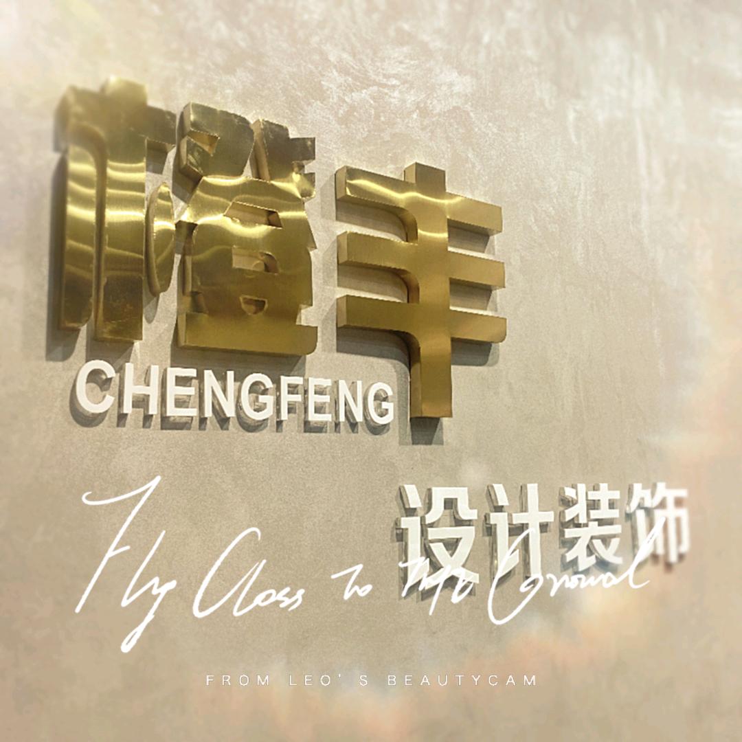 橙丰