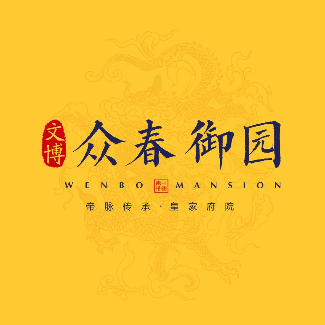 众春御园—定州豪宅