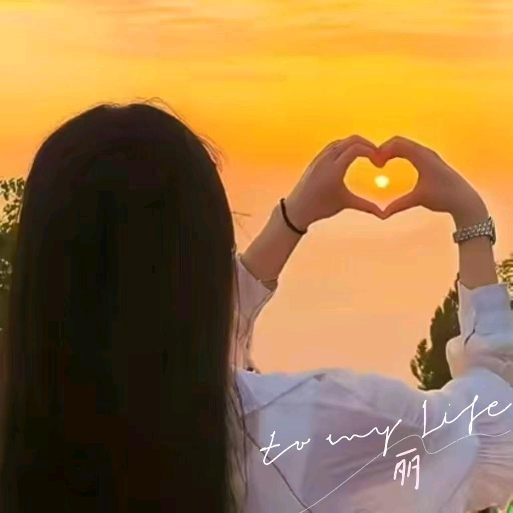 💕兮梦💕《拒绝连赞》